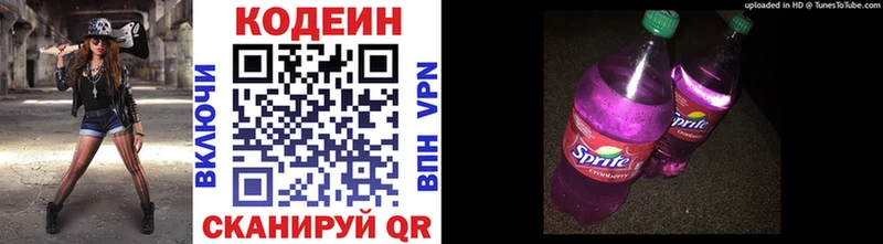 МЕГА сайт  Курильск  Кодеин Purple Drank  купить закладку 
